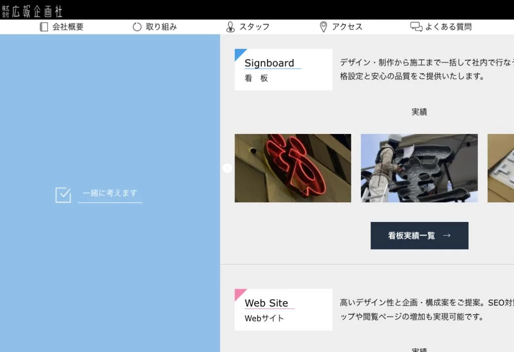株式会社広報企画社の公式サイトのファーストビュー