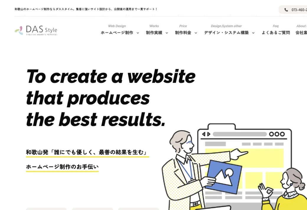 株式会社ダススタイルの公式サイトのファーストビュー