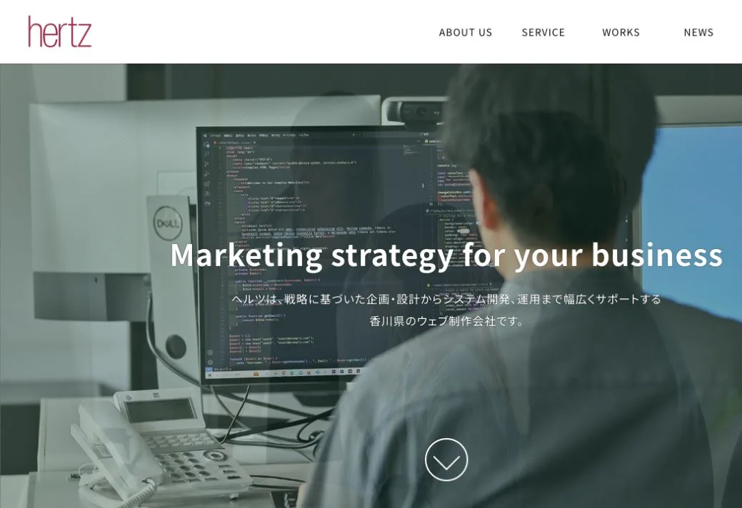 株式会社ヘルツの公式サイトのファーストビュー