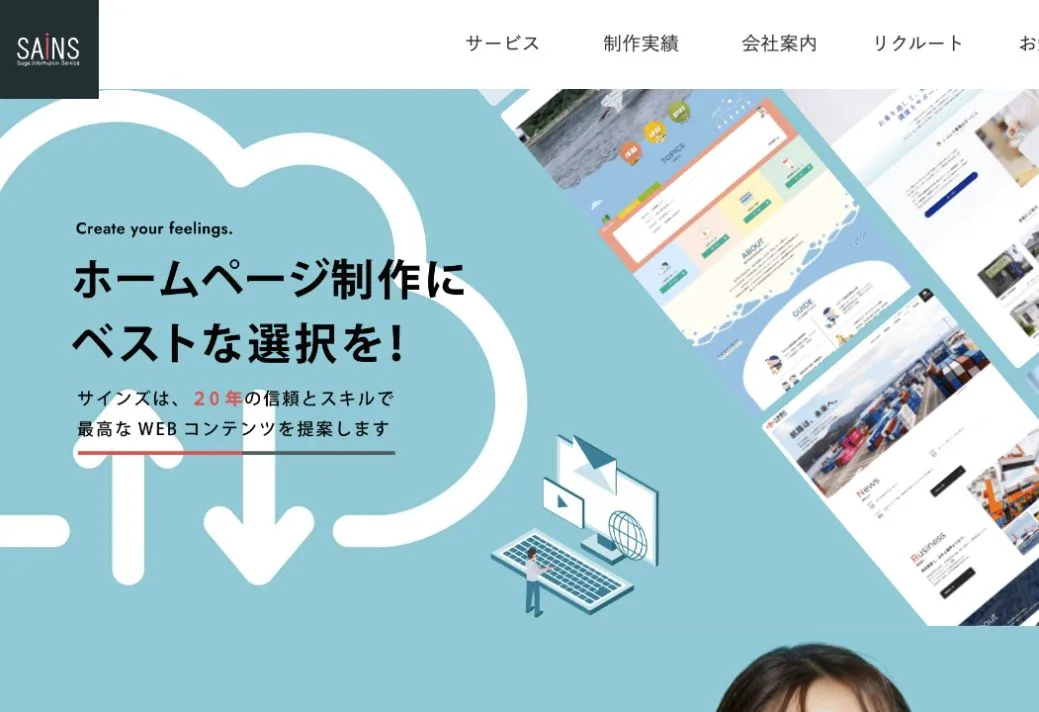 株式会社サインズの公式サイトのファーストビュー