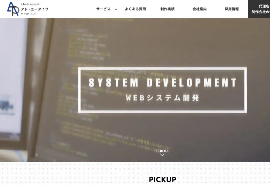 株式会社アド・エータイプの公式サイトのファーストビュー