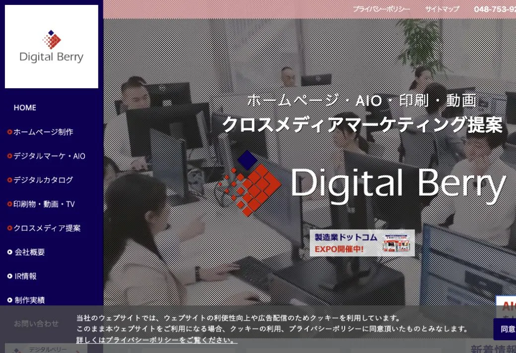 株式会社デジタルベリーの公式サイトのファーストビュー
