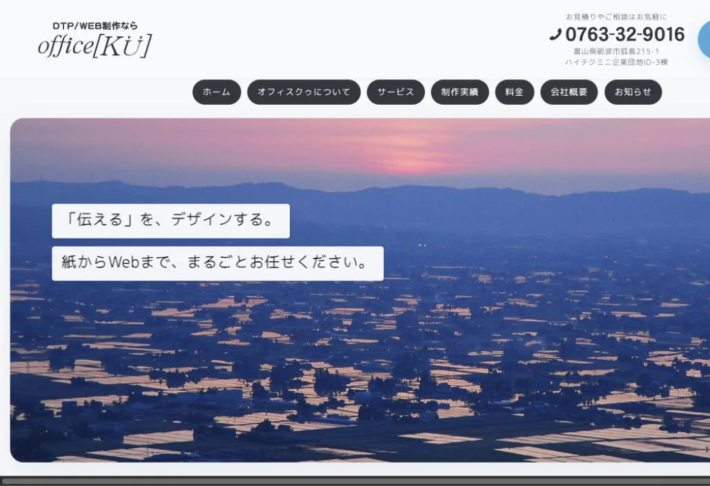 オフィスクゥの公式サイトのファーストビュー