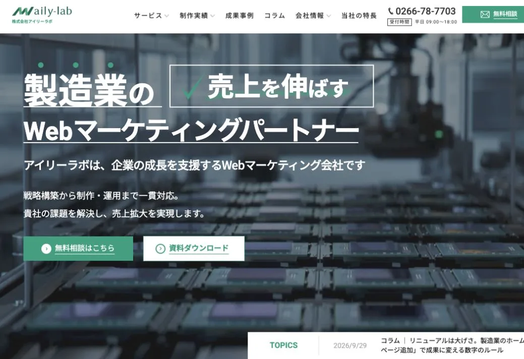株式会社アイリーラボの公式サイトのファーストビュー