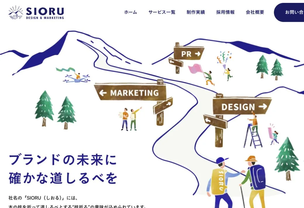 株式会社SIORUの公式サイトのファーストビュー