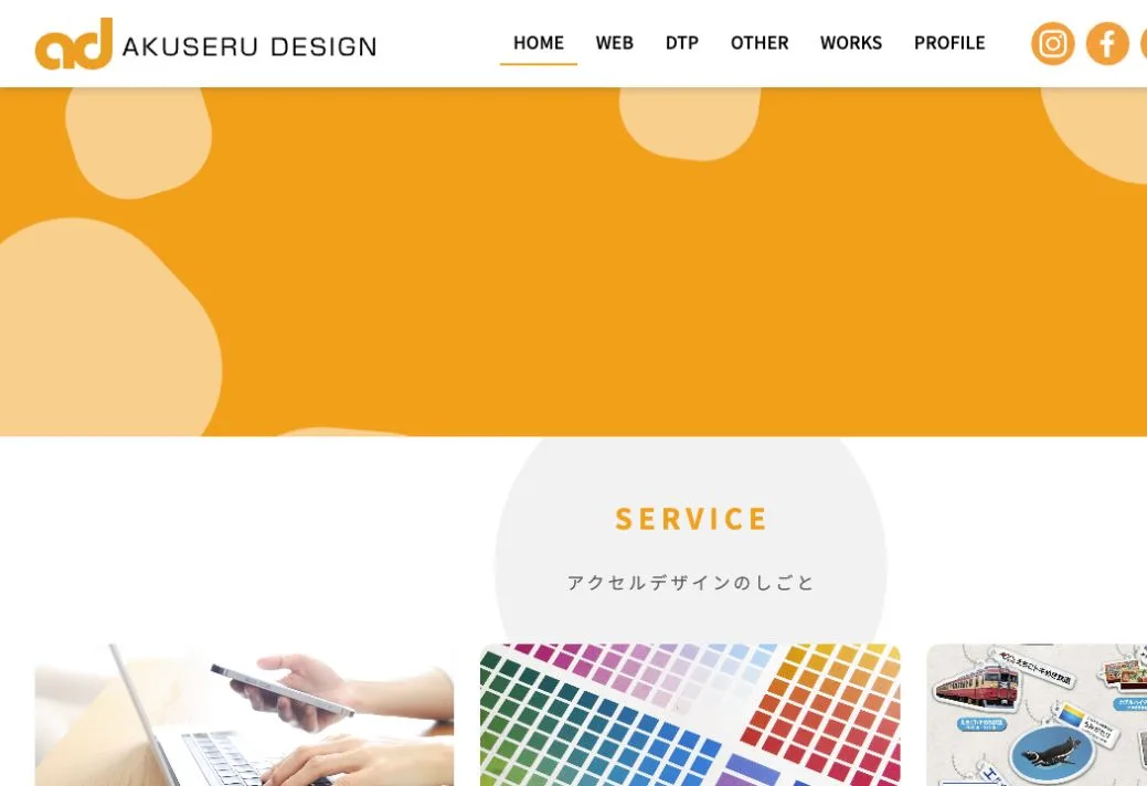 アクセルデザイン（Akuseru Design）の公式サイトのファーストビュー