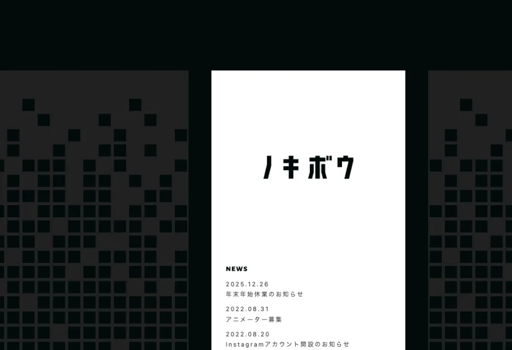 ノキボウ株式会社の公式サイトのファーストビュー