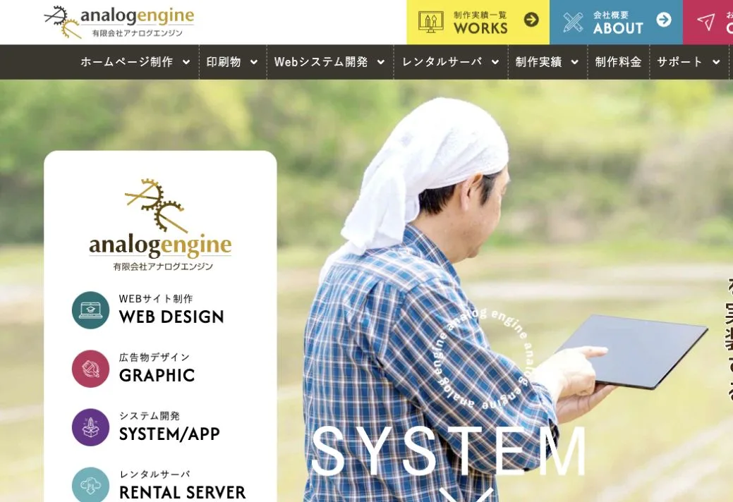 有限会社アナログエンジンの公式サイトのファーストビュー