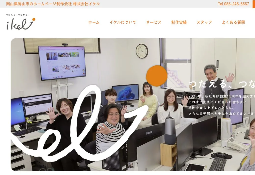 株式会社イケルの公式サイトのファーストビュー
