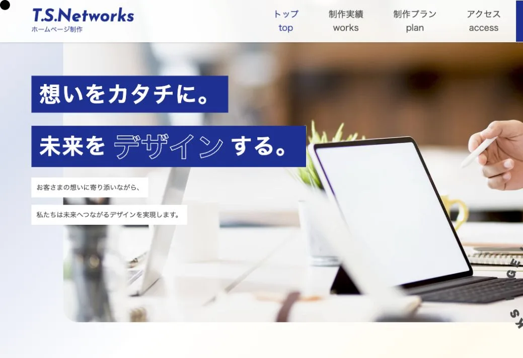 ティ・エス・ネットワークス株式会社の公式サイトのファーストビュー