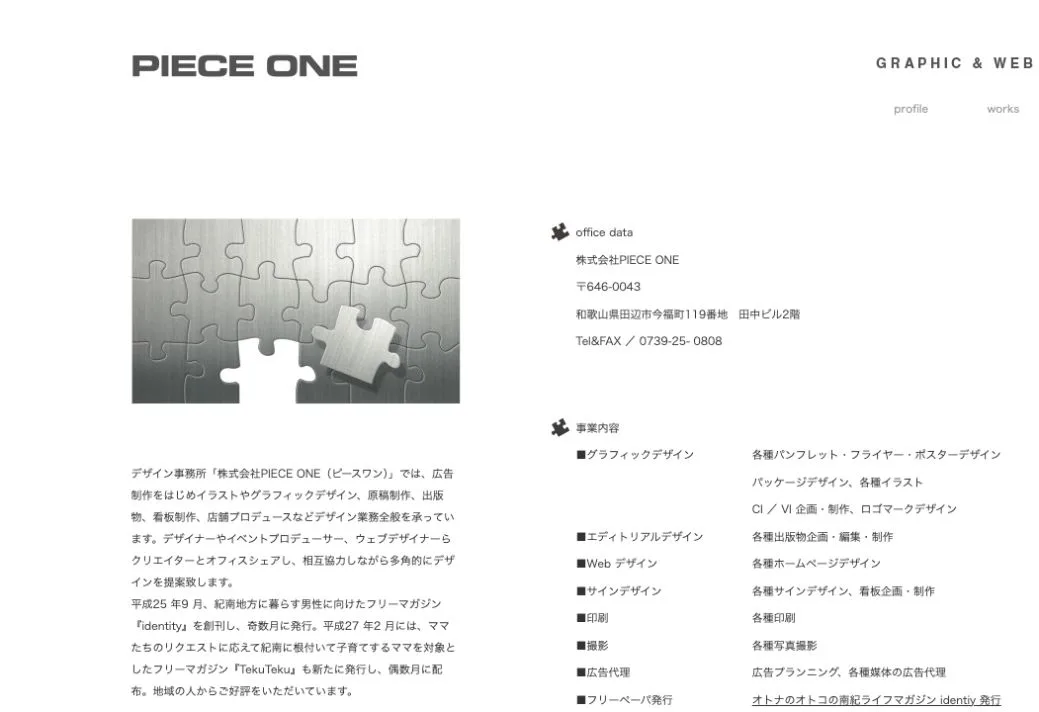 株式会社PIECE ONEの公式サイトのファーストビュー