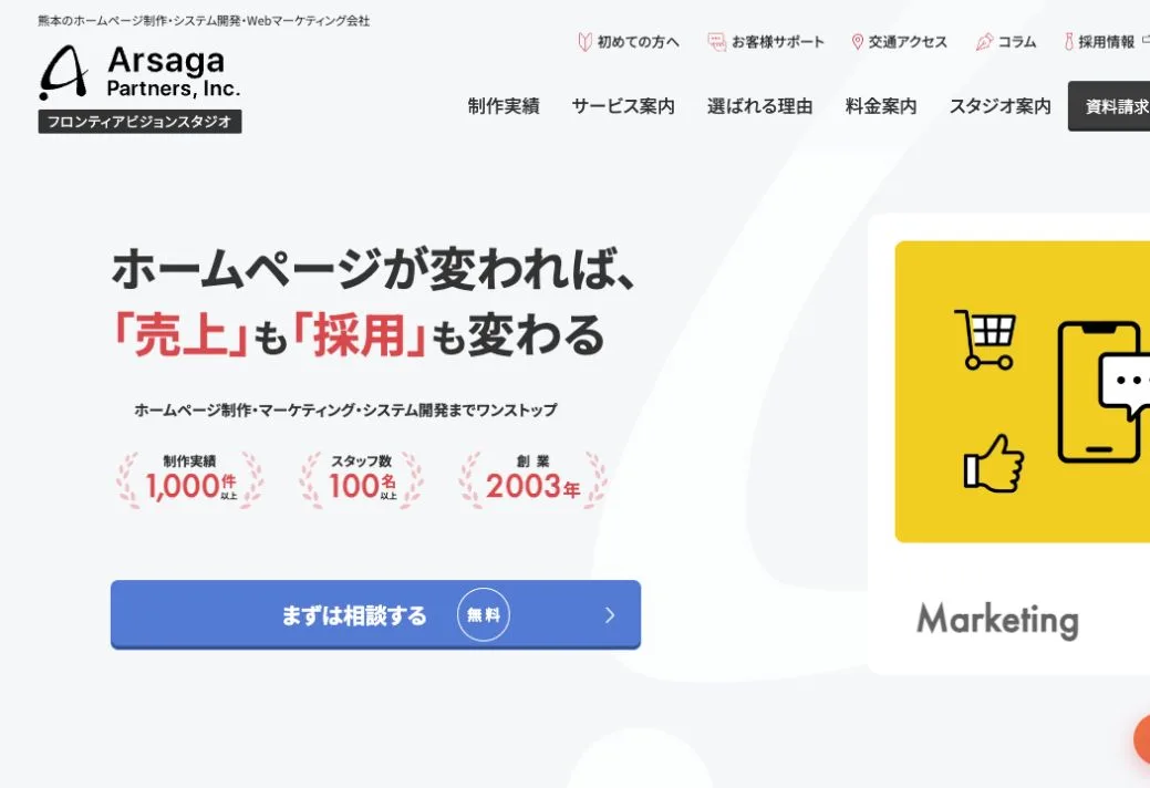 アルサーガパートナーズ株式会社の公式サイトのファーストビュー