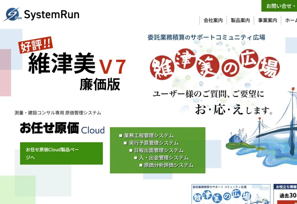 株式会社システムランの公式サイトのファーストビュー