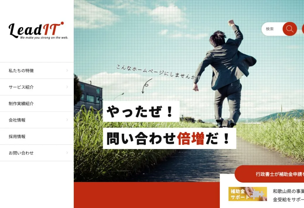 株式会社リーディットの公式サイトのファーストビュー