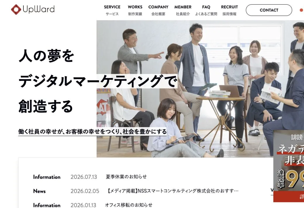 株式会社アップワードの公式サイトのファーストビュー