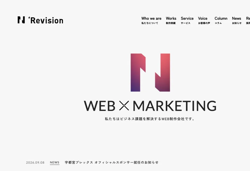 株式会社Revisionの公式サイトのファーストビュー