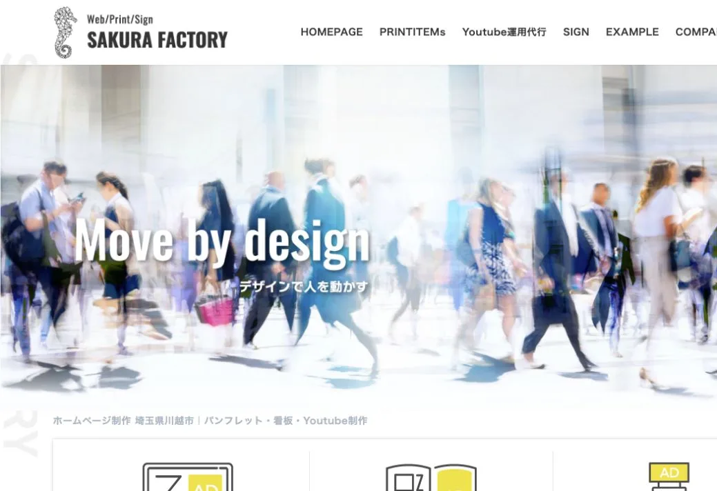 株式会社佐蔵ファクトリーの公式サイトのファーストビュー