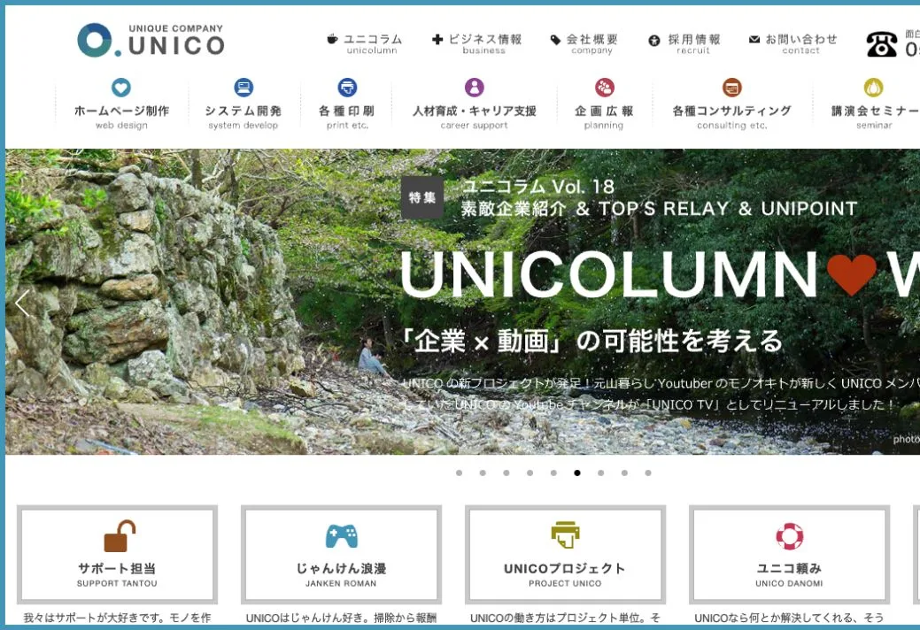 株式会社UNICOの公式サイトのファーストビュー