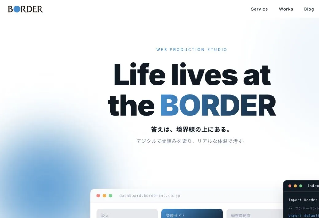 株式会社ボーダーの公式サイトのファーストビュー
