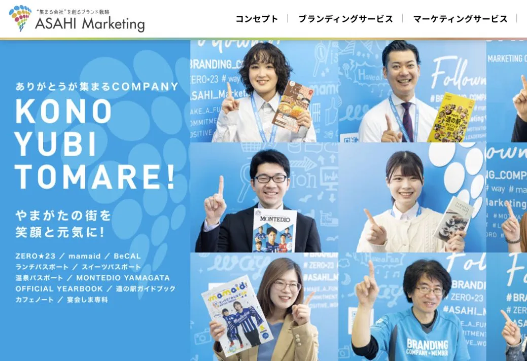 株式会社アサヒマーケティングの公式サイトのファーストビュー