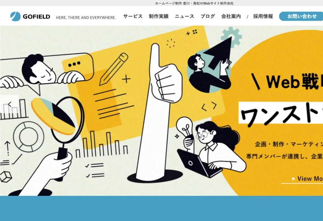 株式会社ゴーフィールドの公式サイトのファーストビュー
