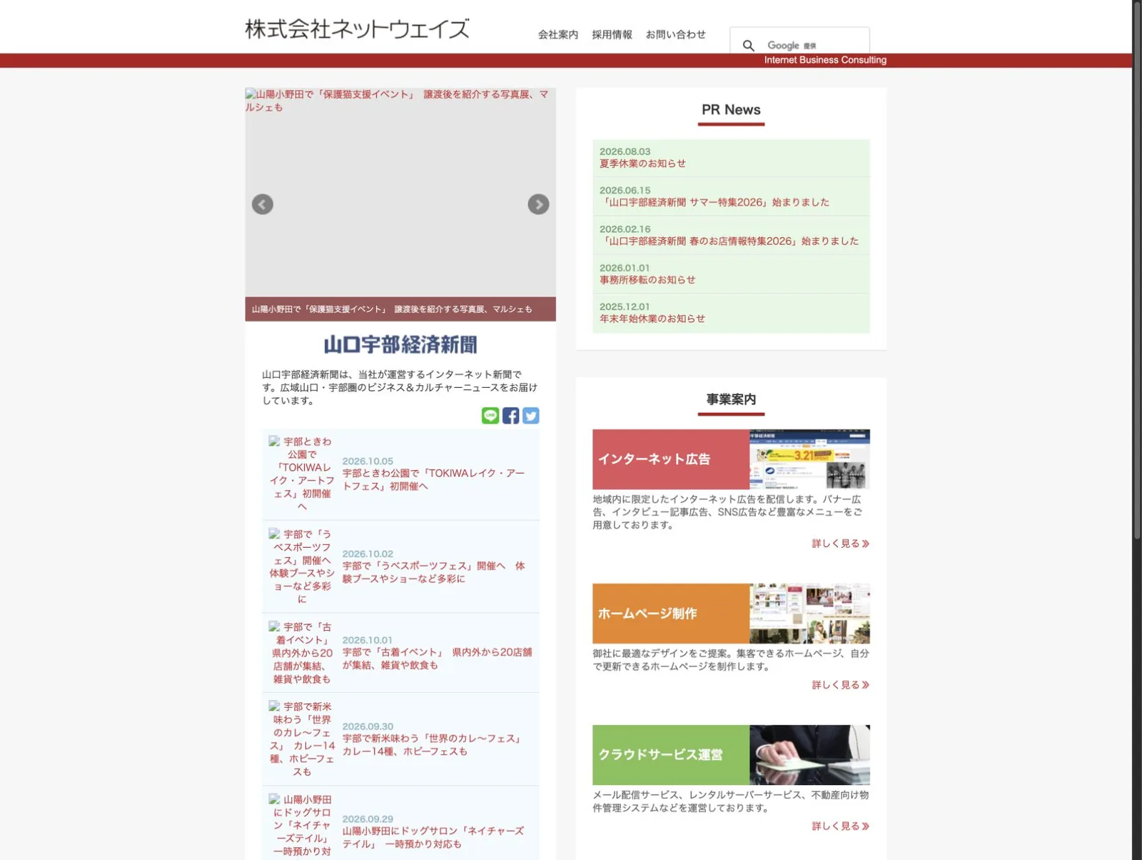 株式会社ネットウェイズの公式サイトのファーストビュー