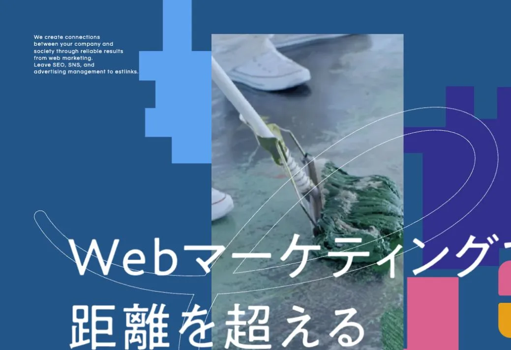 株式会社エストリンクスの公式サイトのファーストビュー