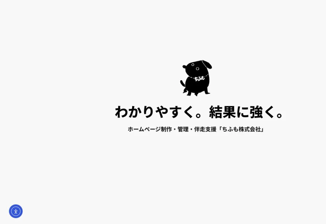 ちふも株式会社の公式サイトのファーストビュー