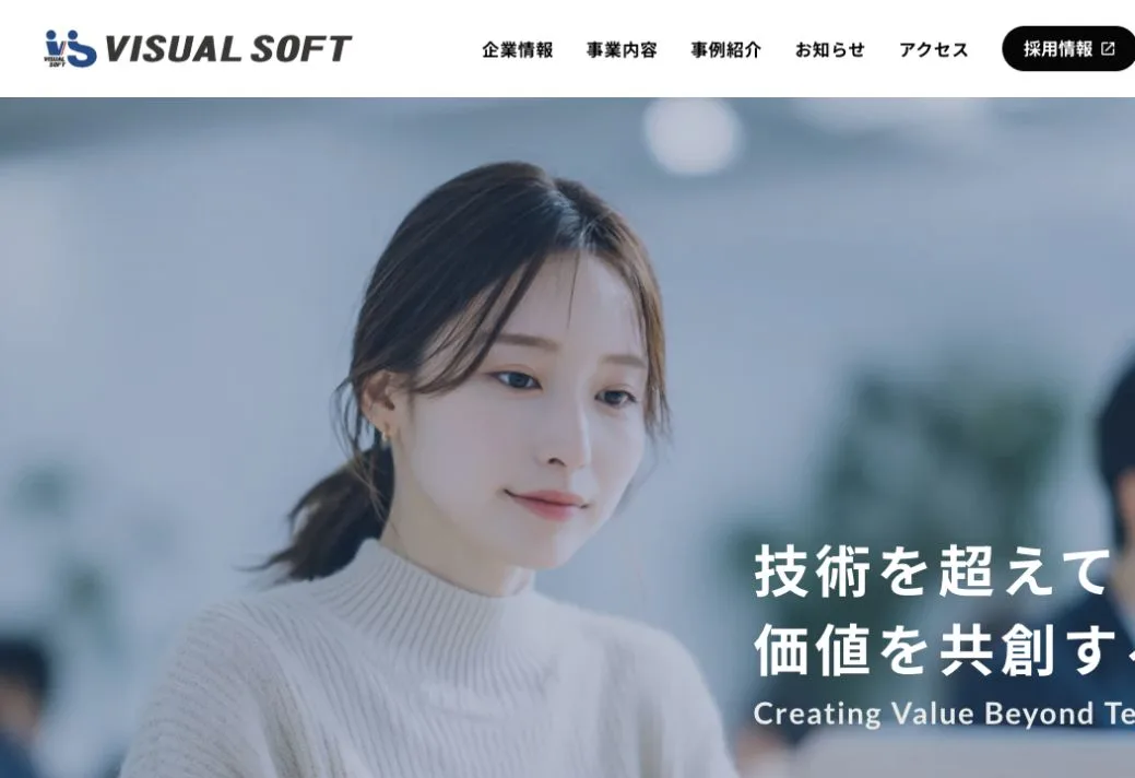 株式会社ビジュアルソフトの公式サイトのファーストビュー
