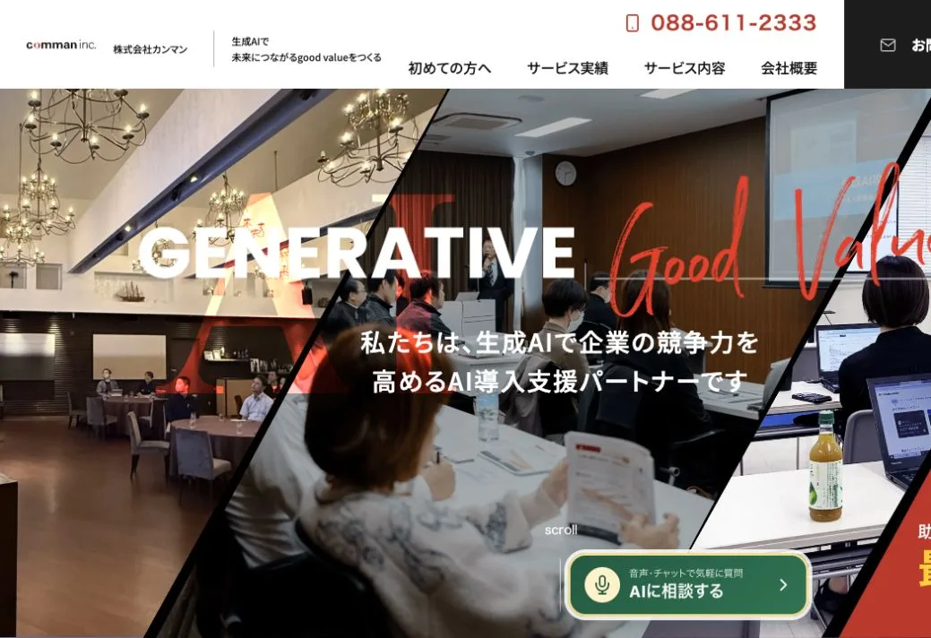 株式会社カンマンの公式サイトのファーストビュー