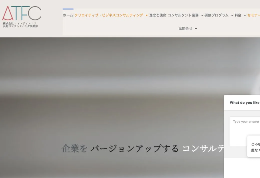 株式会社エイ・ティ・エフの公式サイトのファーストビュー