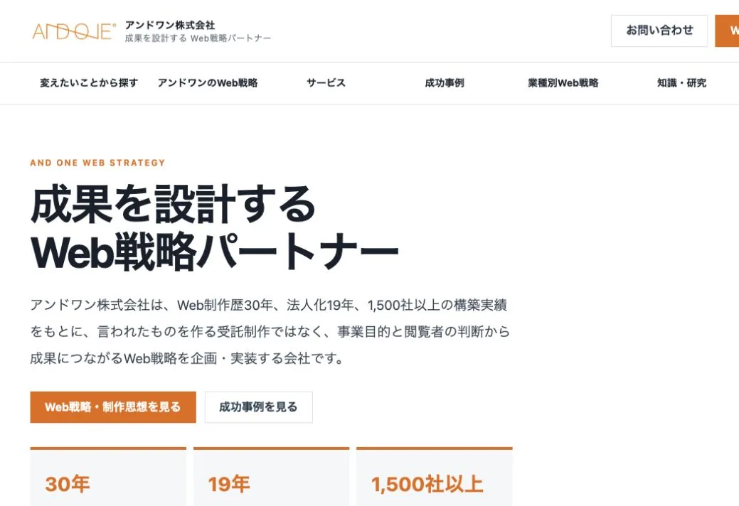アンドワン株式会社の公式サイトのファーストビュー