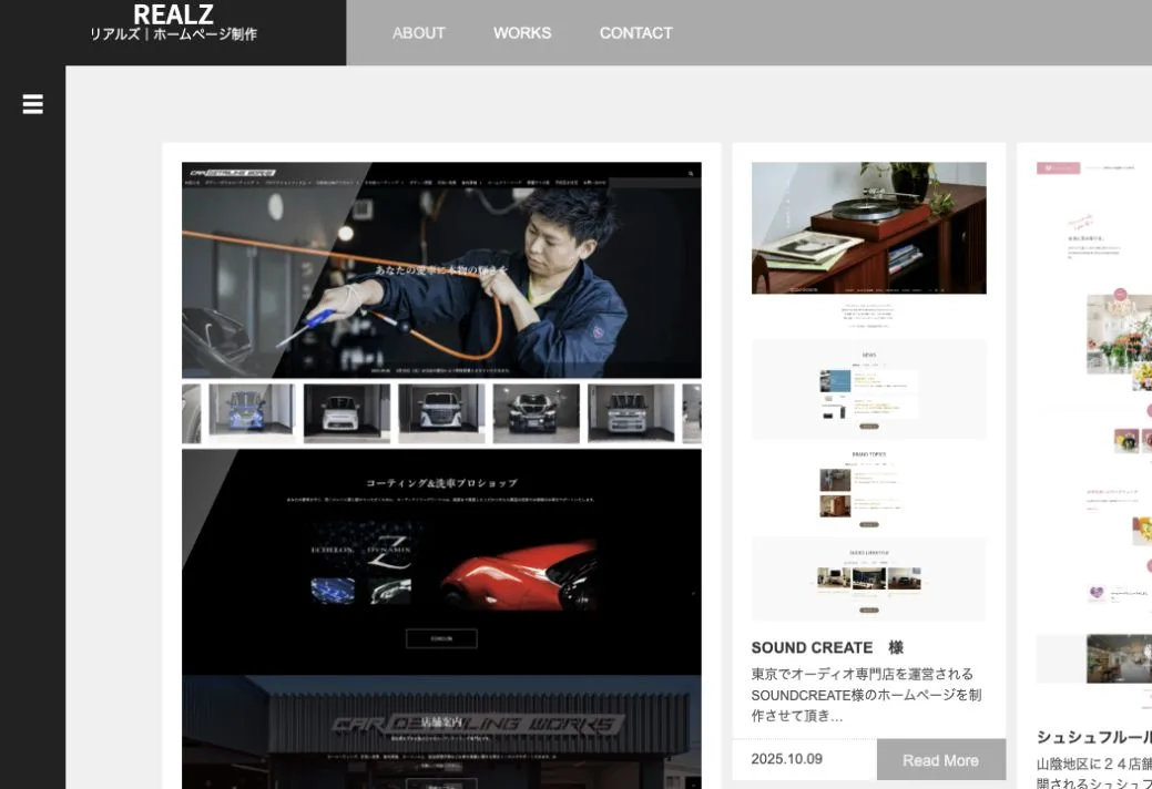 REALZ(リアルズ)の公式サイトのファーストビュー