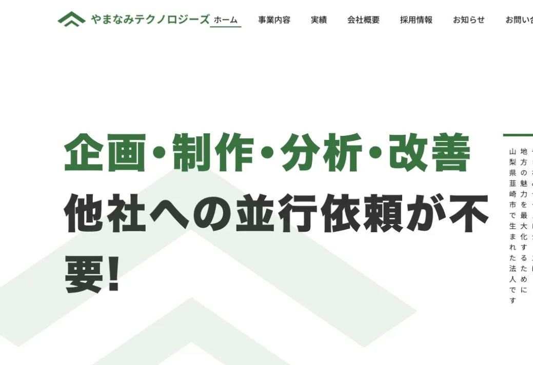やまなみテクノロジーズ株式会社の公式サイトのファーストビュー