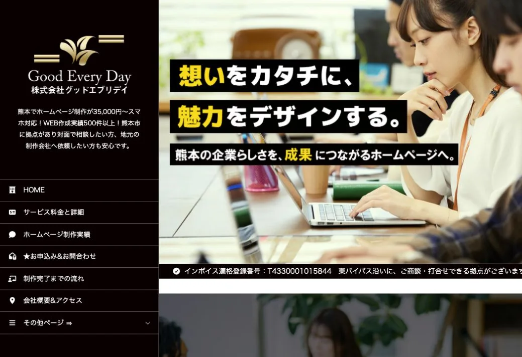 株式会社グッドエブリデイの公式サイトのファーストビュー