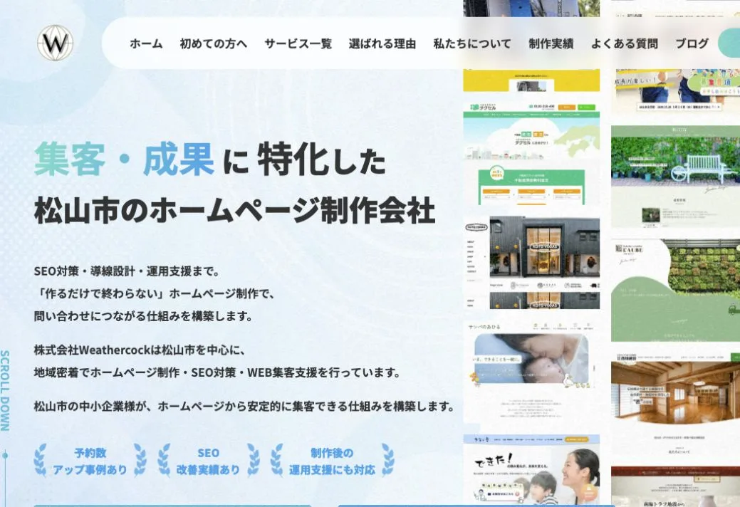 株式会社Weathercockの公式サイトのファーストビュー