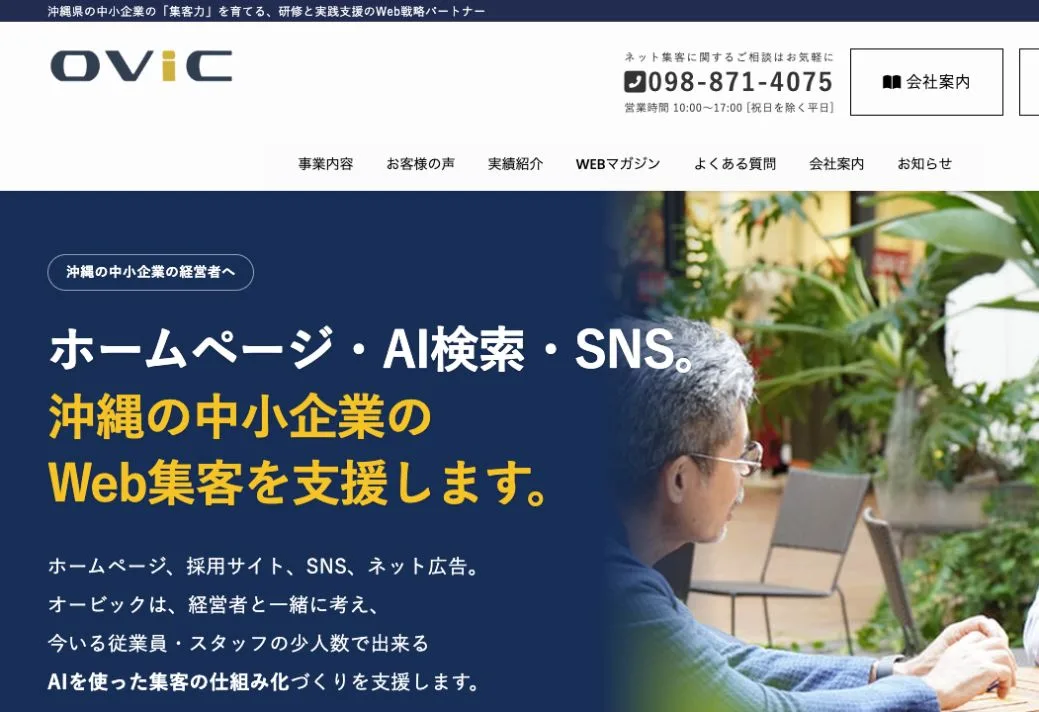 有限会社オービックの公式サイトのファーストビュー
