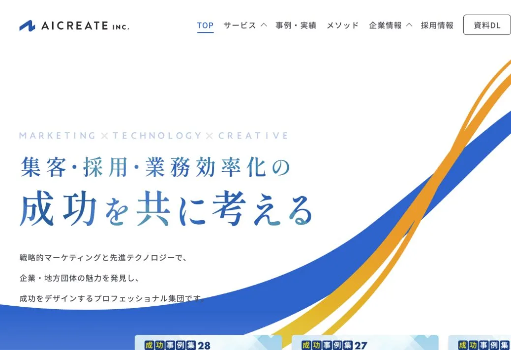 株式会社アイ・クリエイトの公式サイトのファーストビュー
