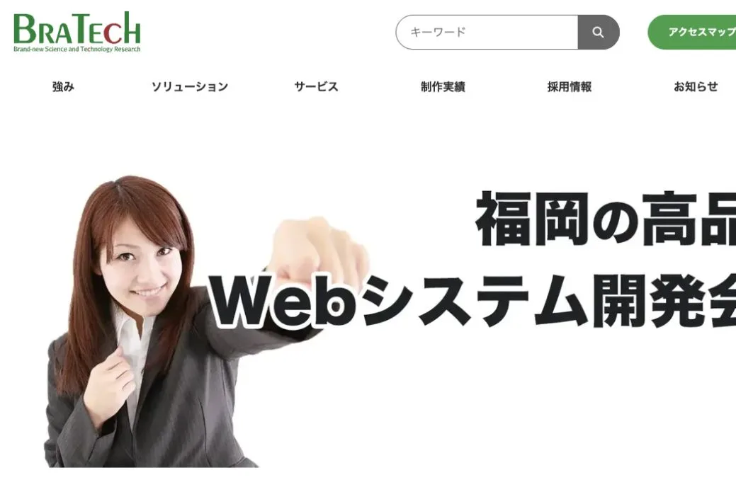 株式会社ブラテックの公式サイトのファーストビュー