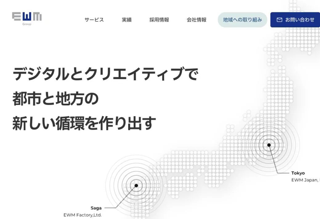 株式会社EWMファクトリーの公式サイトのファーストビュー