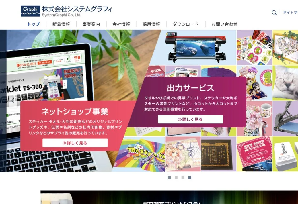 株式会社システムグラフィの公式サイトのファーストビュー