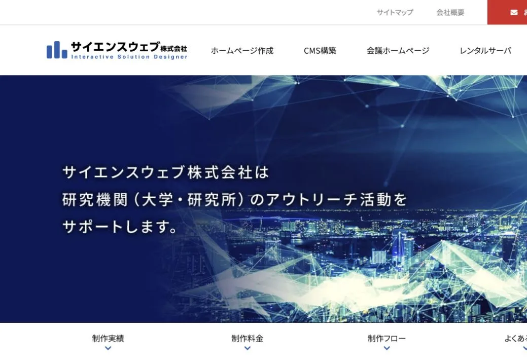 サイエンスウェブ株式会社の公式サイトのファーストビュー