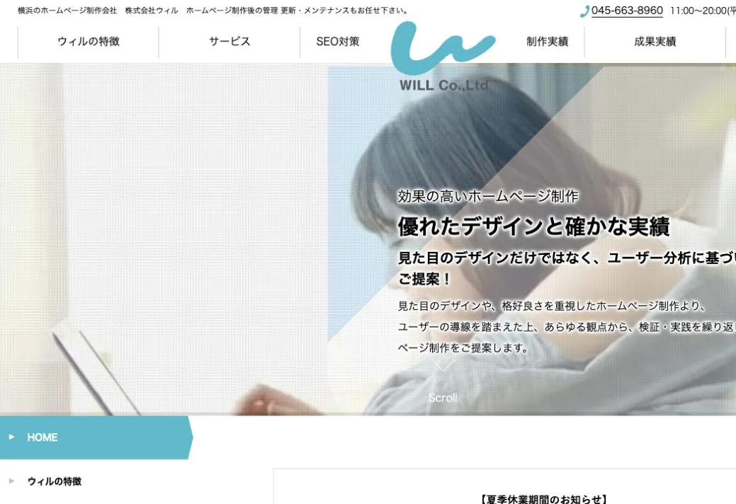 株式会社ウィルの公式サイトのファーストビュー