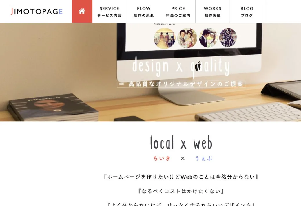 JIMOTOPAGEの公式サイトのファーストビュー