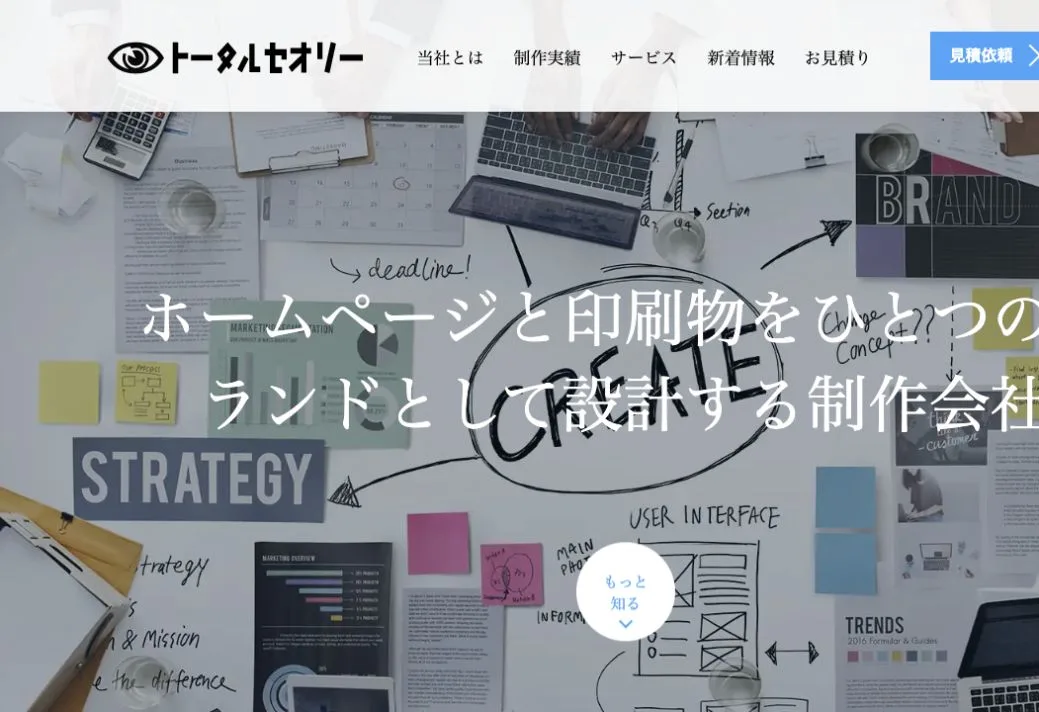 株式会社トータルセオリーの公式サイトのファーストビュー