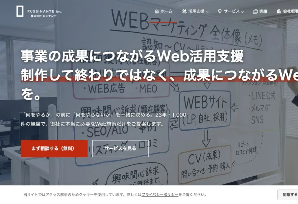 株式会社ロシナンテの公式サイトのファーストビュー