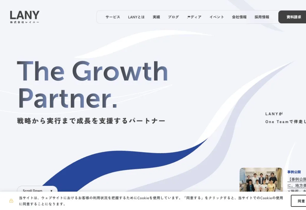 株式会社LANYの公式サイトのファーストビュー