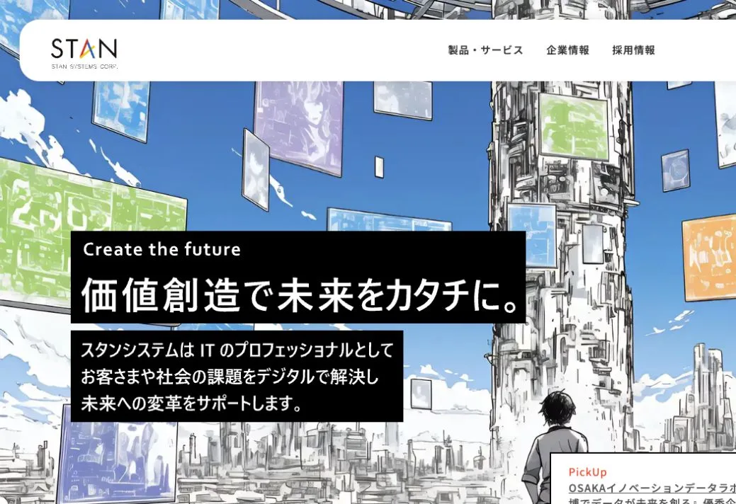 スタンシステム株式会社の公式サイトのファーストビュー